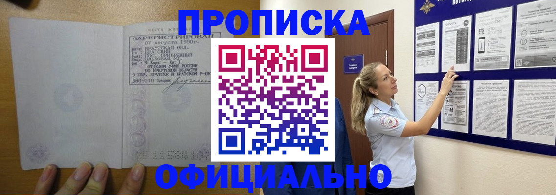 купить прописку в Щучье