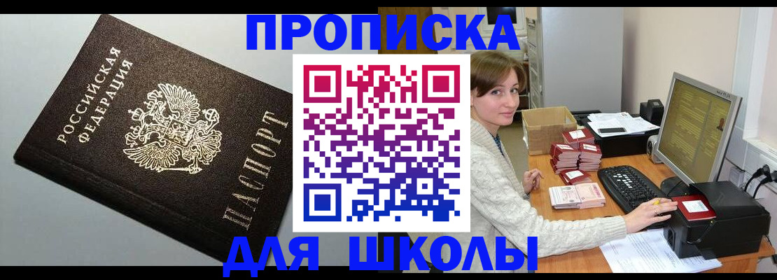 временная регистрация недорого в Щучье